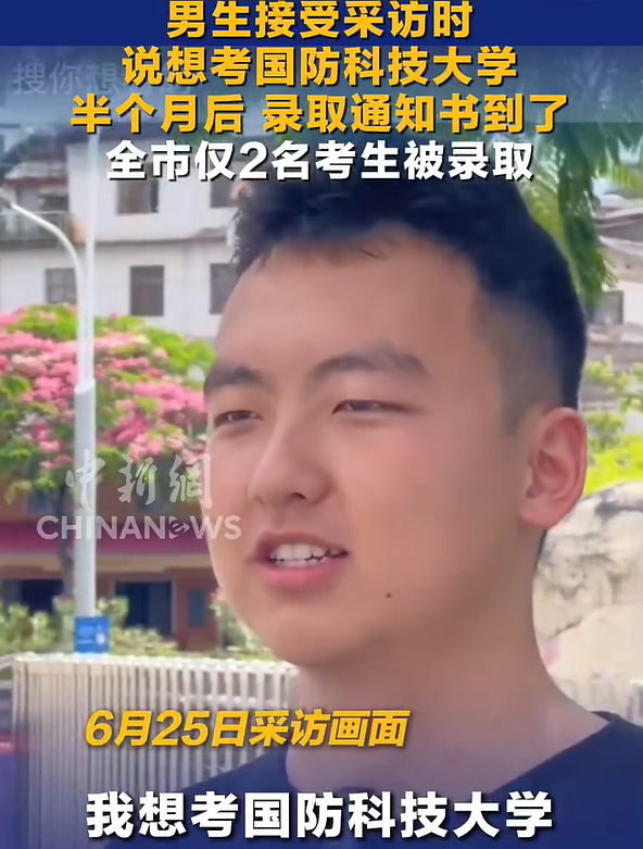 配资网官网 男生说想考国防科大 半个月后被录取 非常激动非常开心